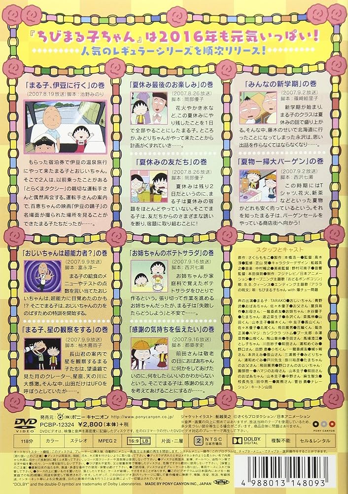 ちびまる子ちゃん『お母さんと交換日記をする』の巻 [DVD] 2zzhgl6